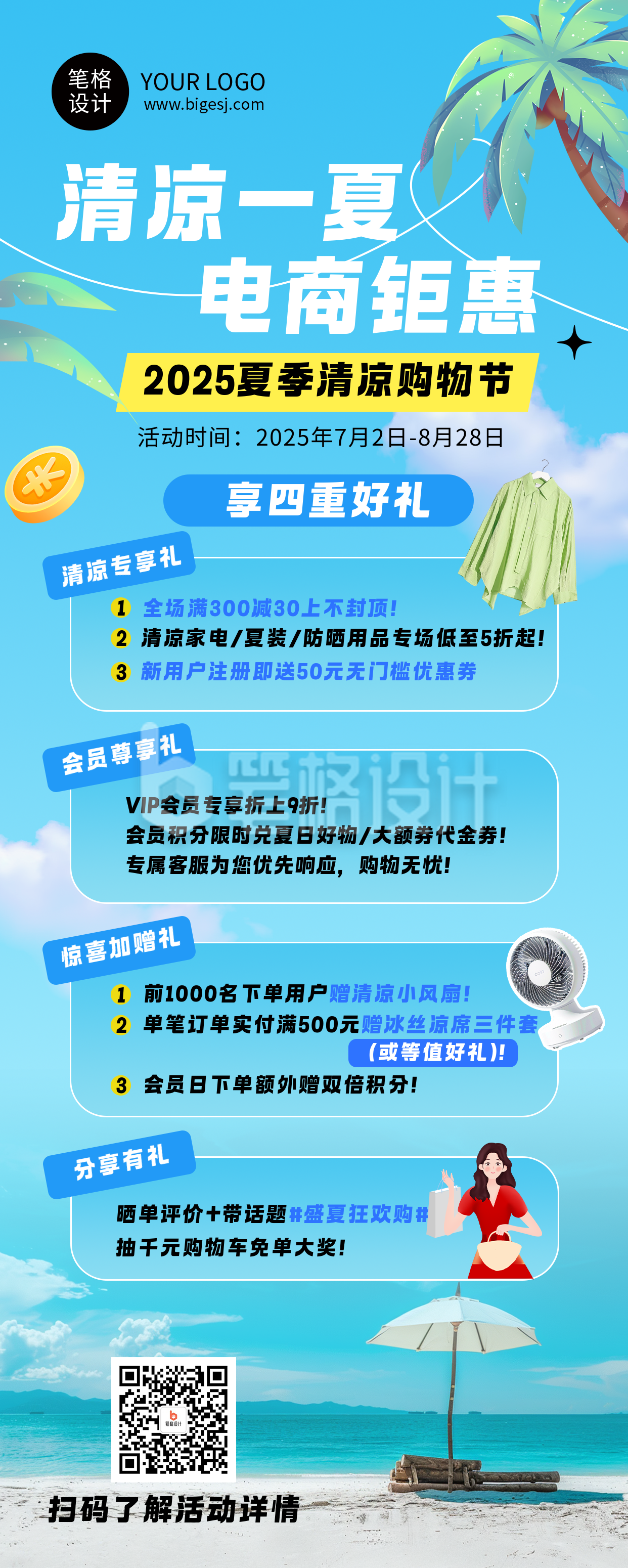 夏季活动宣传电商促销活动蓝色长图海报 夏季活动宣传电商促销活动蓝色长图海报