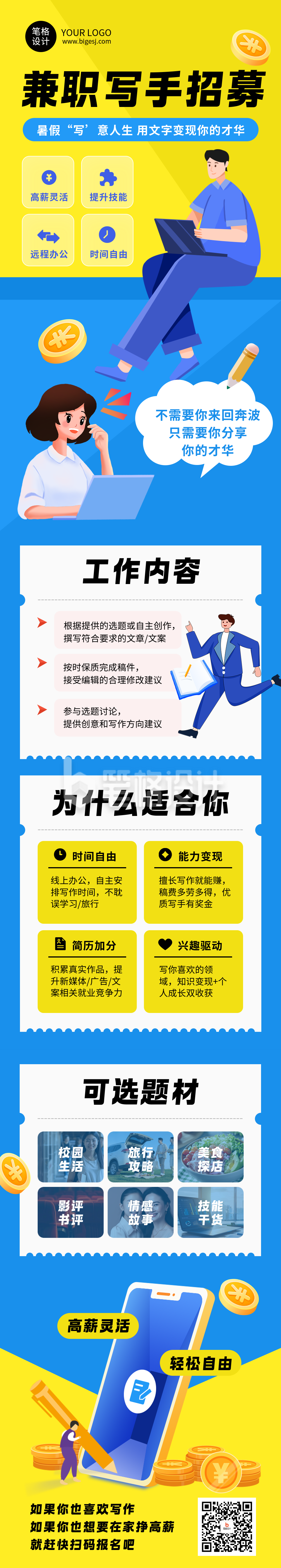暑假写手兼职招聘蓝色简约公众号长图 暑假写手兼职招聘蓝色简约公众号长图