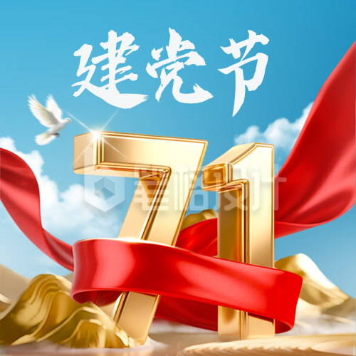 建党节大气红绸封面次图