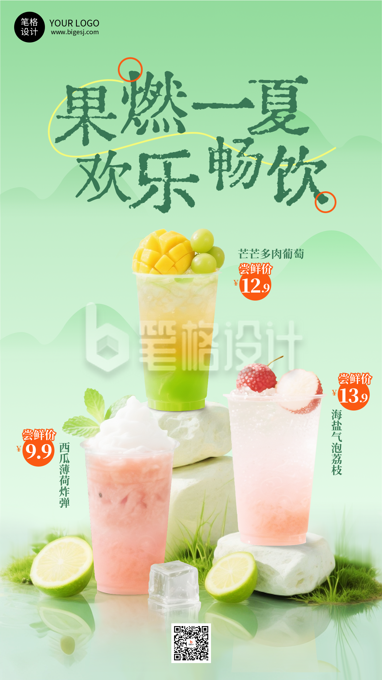 夏日饮料活动促销手机宣传海报
