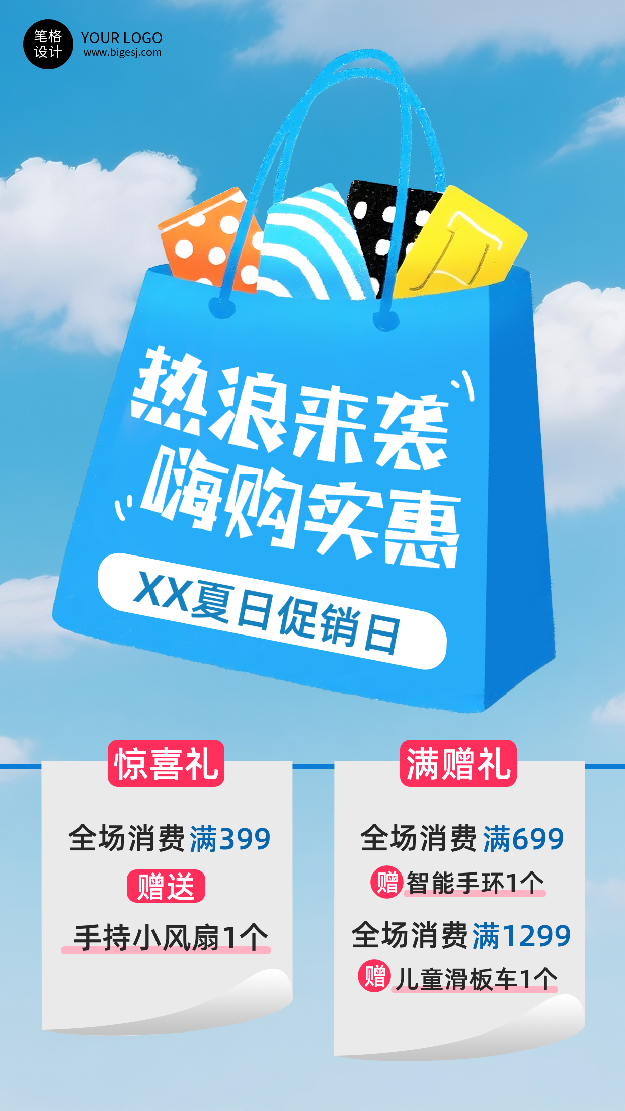 购物促销简约手绘活动宣传海报