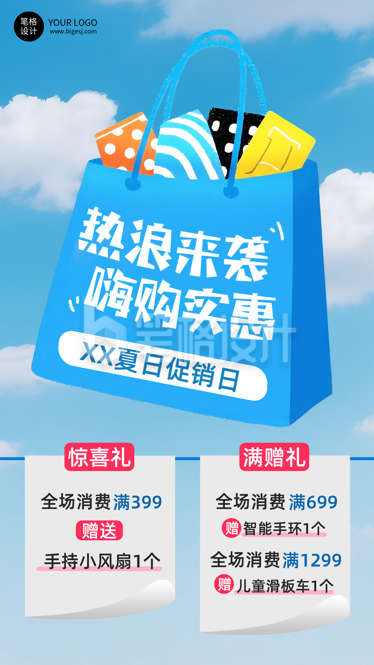 购物促销简约手绘活动宣传海报
