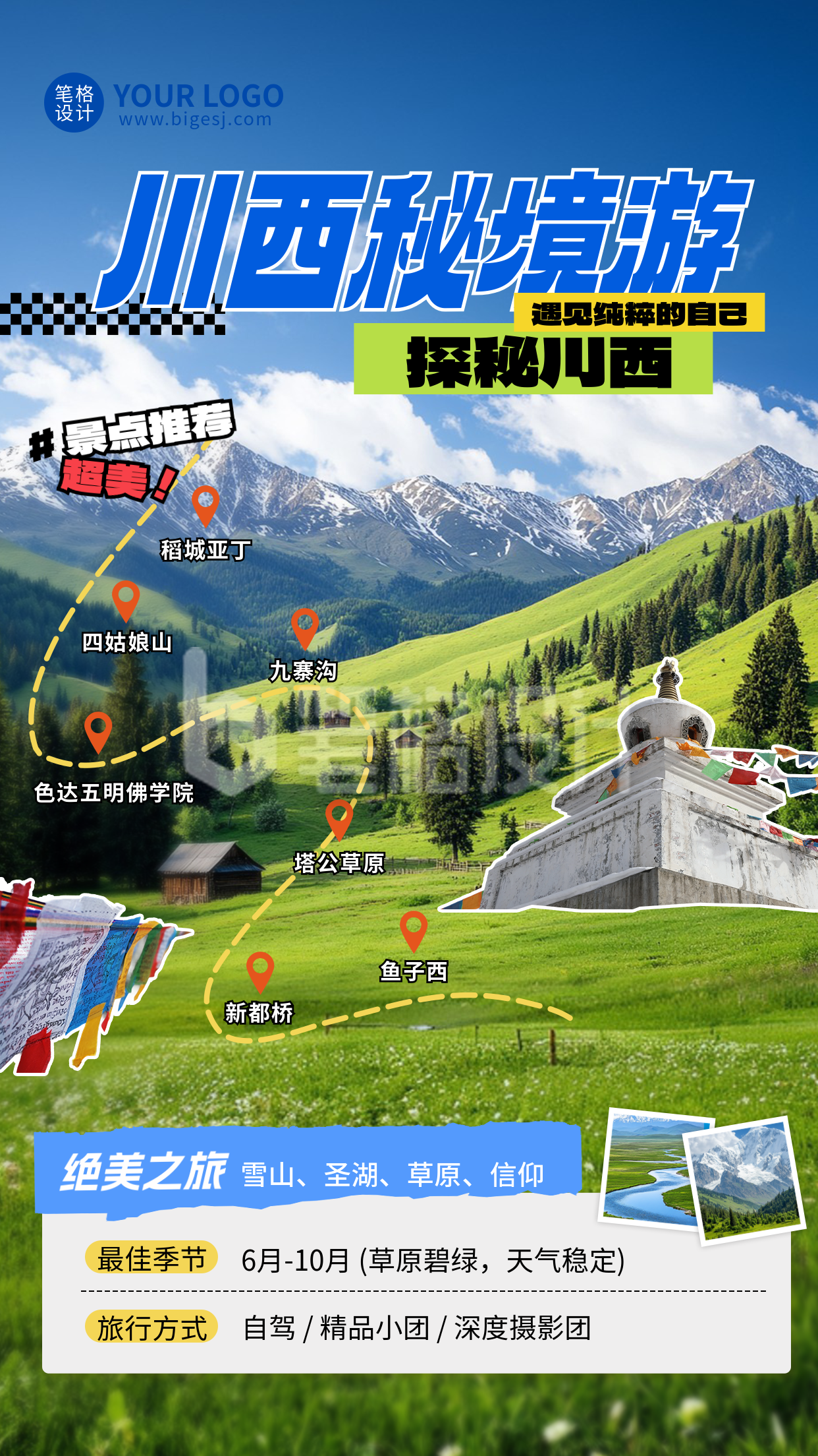 旅游景点推荐简约实景宣传海报 旅游景点推荐简约实景宣传海报