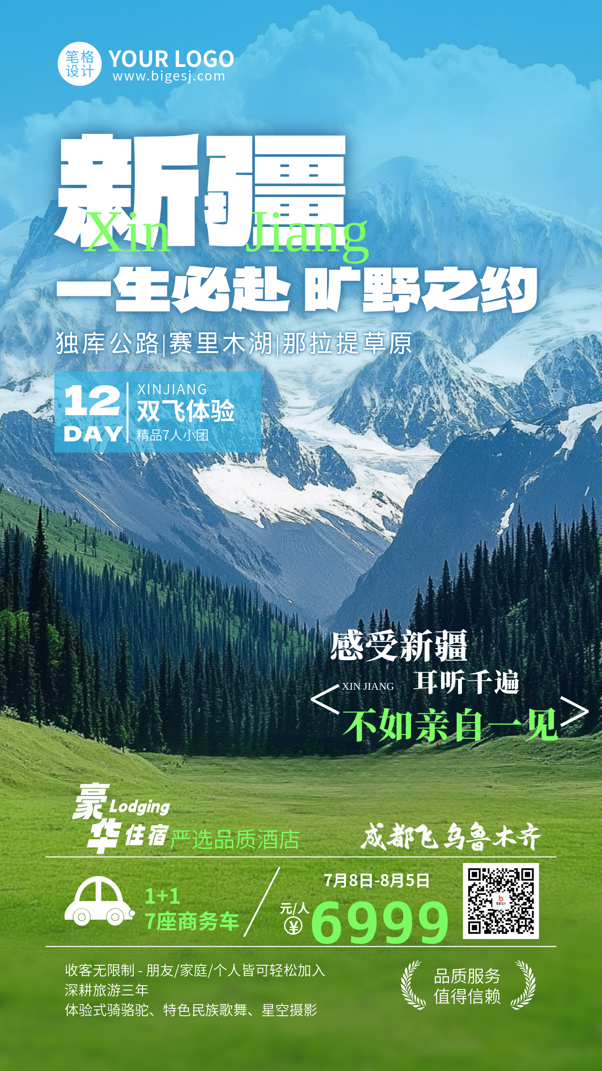 旅游出行活动宣传海报