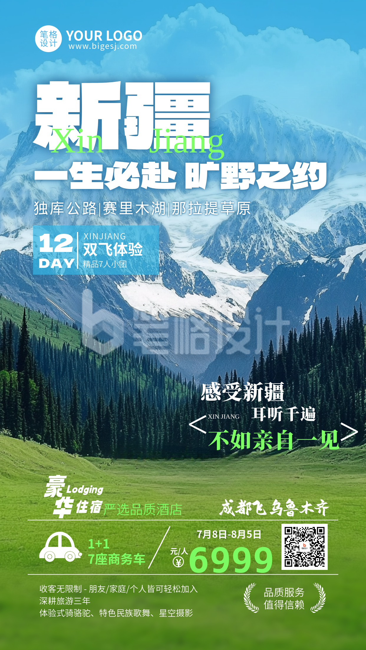 旅游出行活动宣传海报