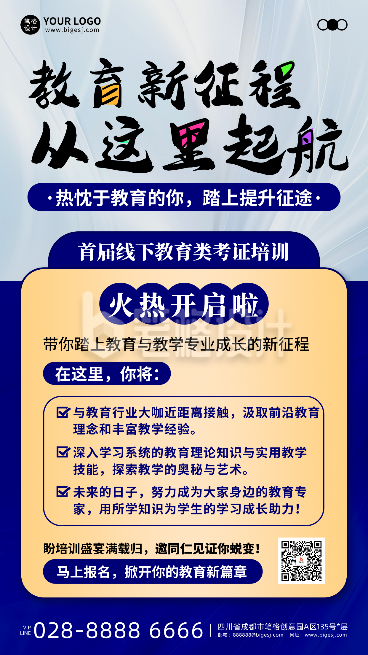考证简约教育培训手机宣传海报 考证简约教育培训手机宣传海报
