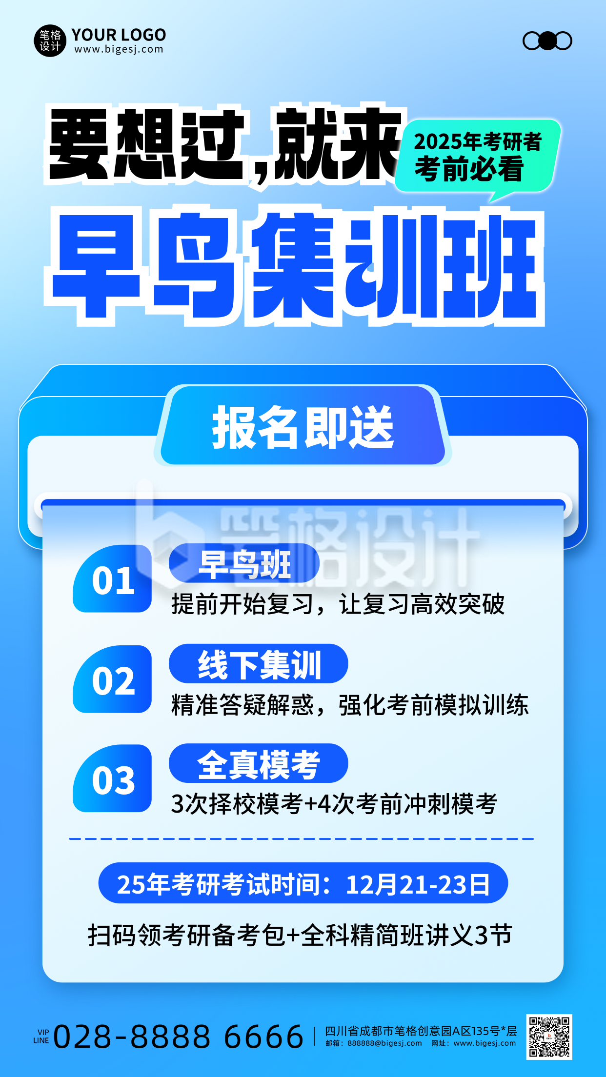 考研考证教育培训简约招生宣传海报 考研考证教育培训简约招生宣传海报