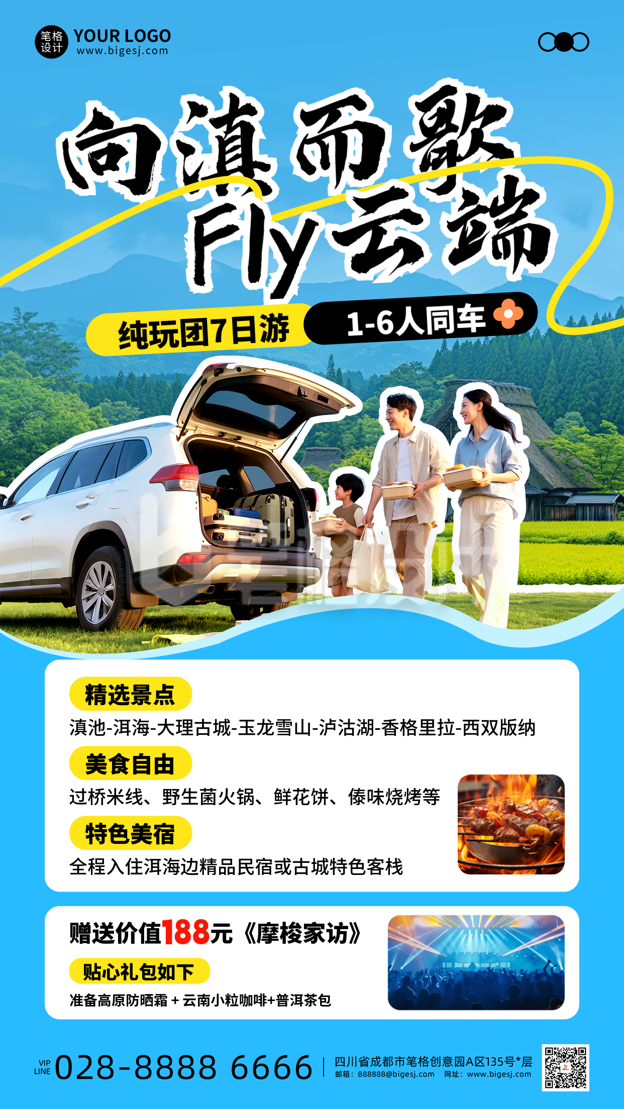 旅游出行活动宣传手机海报 旅游出行活动宣传手机海报