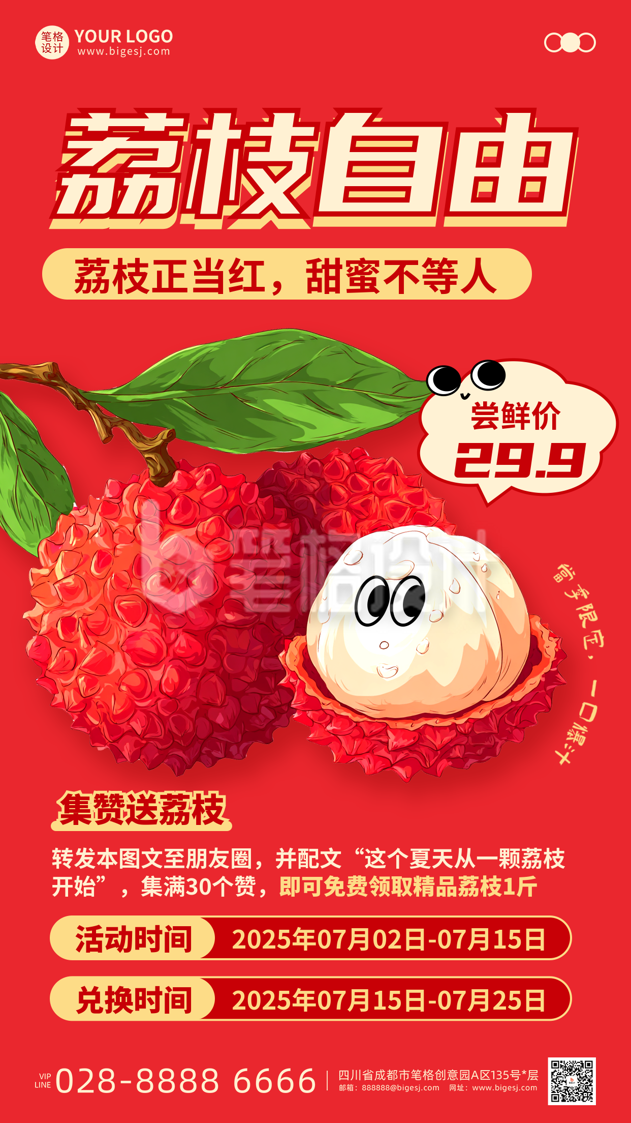 水果活动促销手绘荔枝手机宣传海报 水果活动促销手绘荔枝手机宣传海报