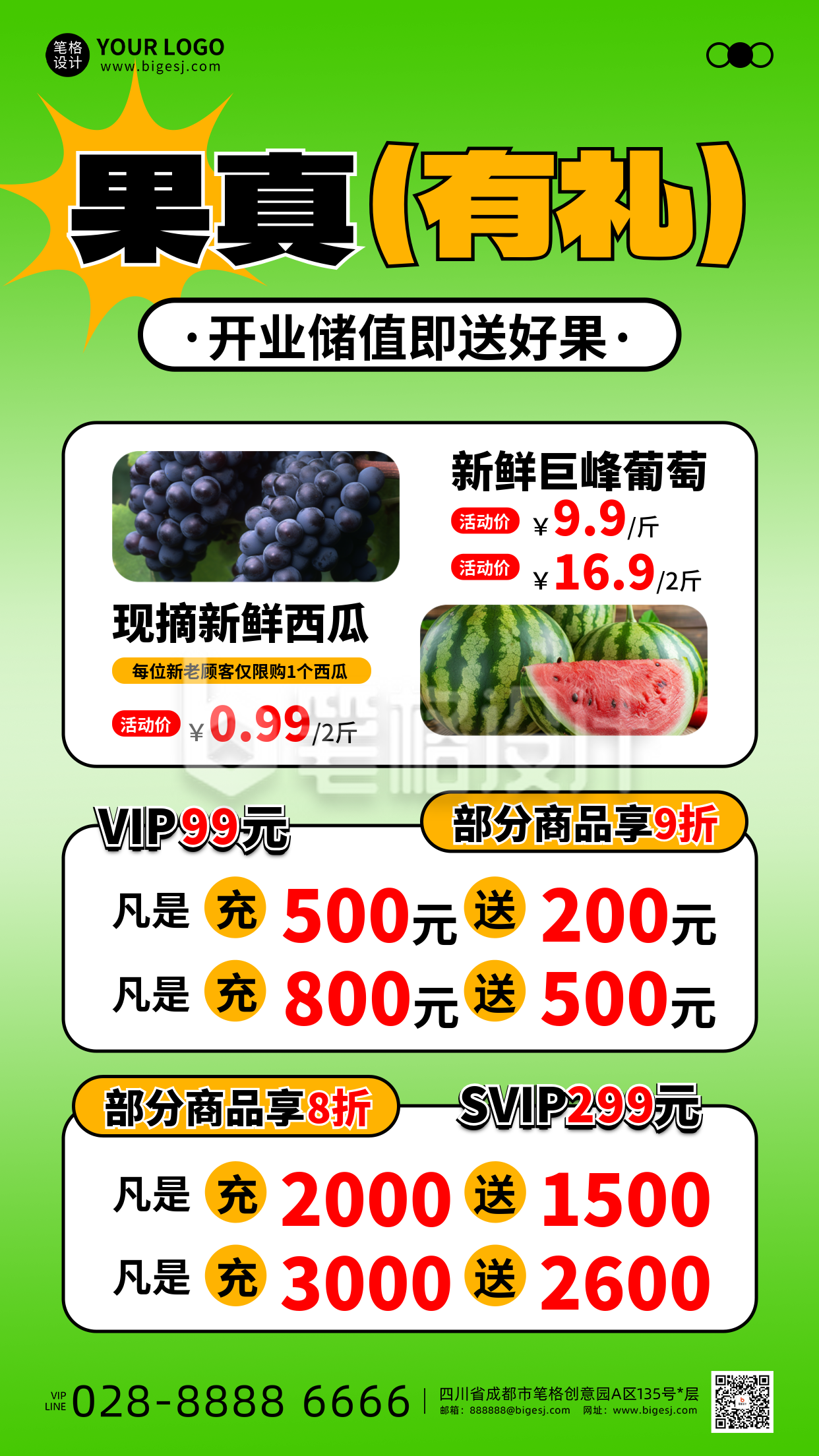 水果促销简约手机宣传海报 水果促销简约手机宣传海报