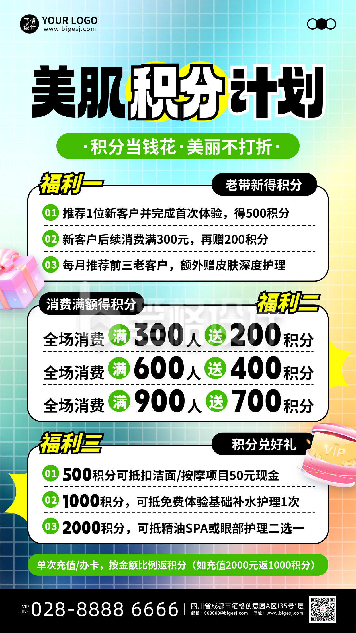夏季电商美容美妆活动促销手机宣传海报 夏季电商美容美妆活动促销手机宣传海报