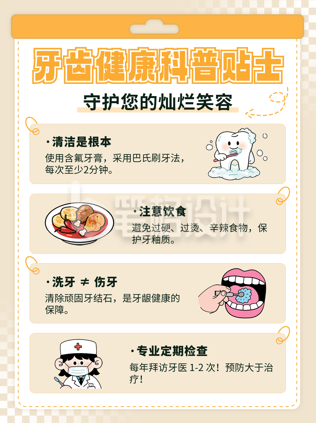 牙科医疗注意事项科普宣传手绘小红书封面 牙科医疗注意事项科普宣传手绘小红书封面