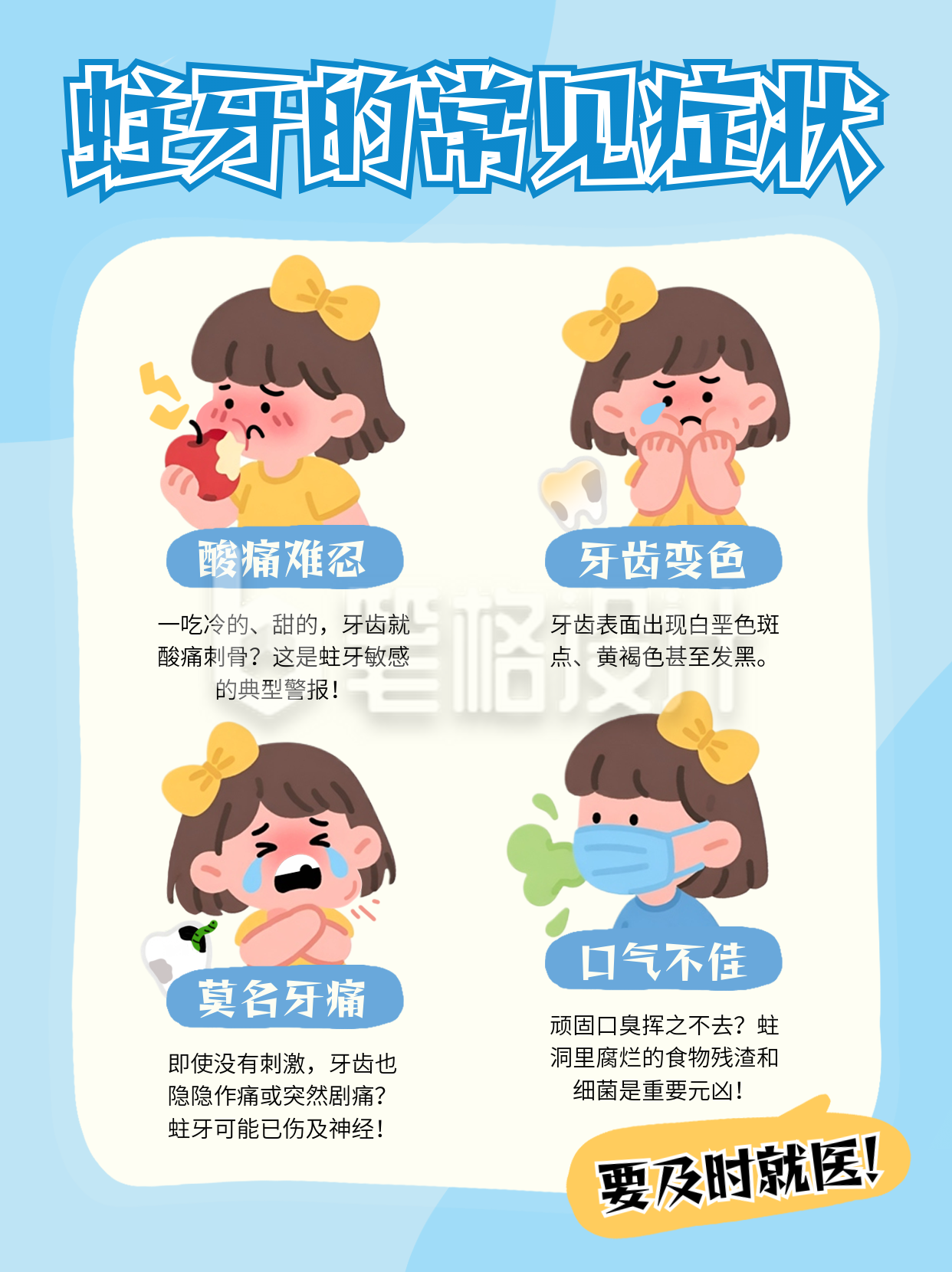 牙科医疗注意事项科普宣传手绘小红书封面