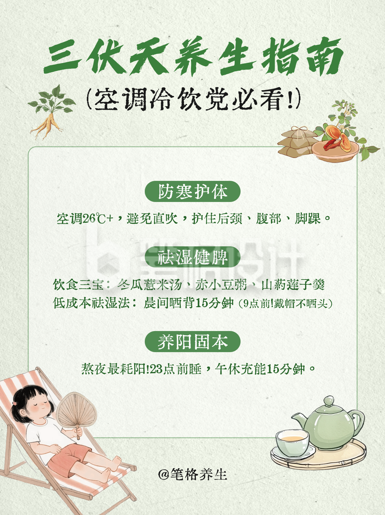 三伏天养生指南分享小红书封面 三伏天养生指南分享小红书封面