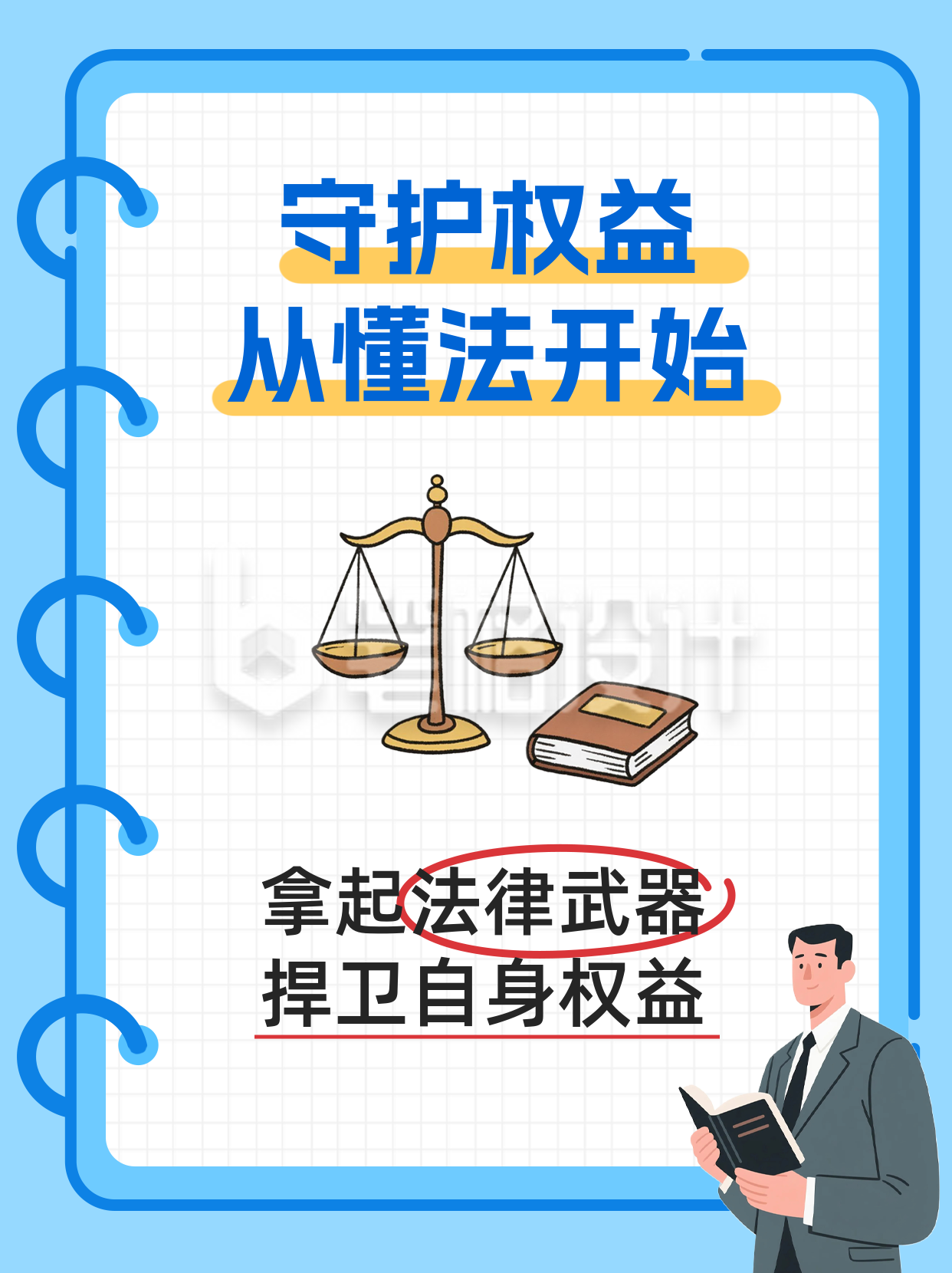 法律知识科普小红书封面 法律知识科普小红书封面