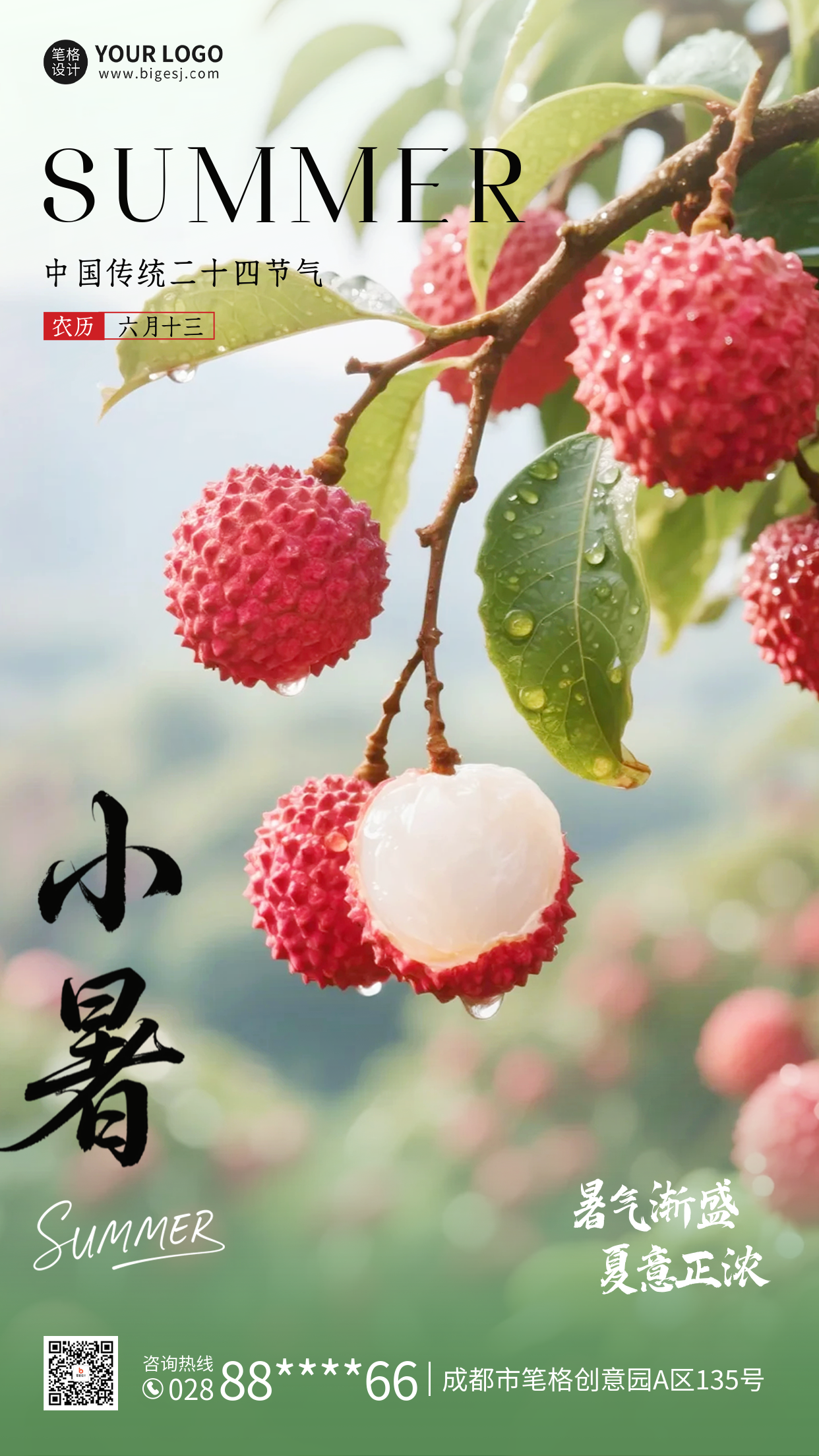 小暑节气实景祝福海报