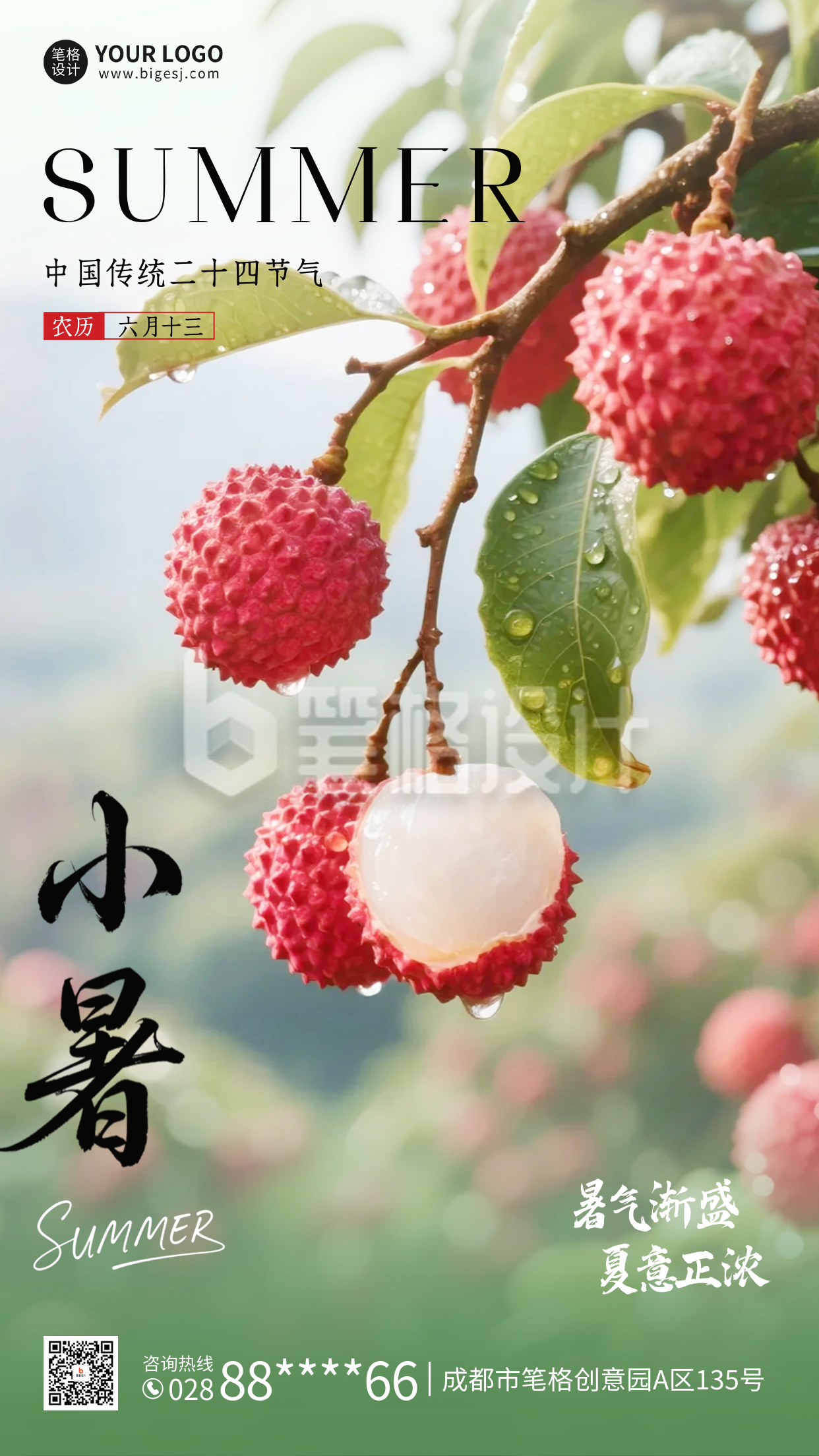 小暑节气实景祝福海报