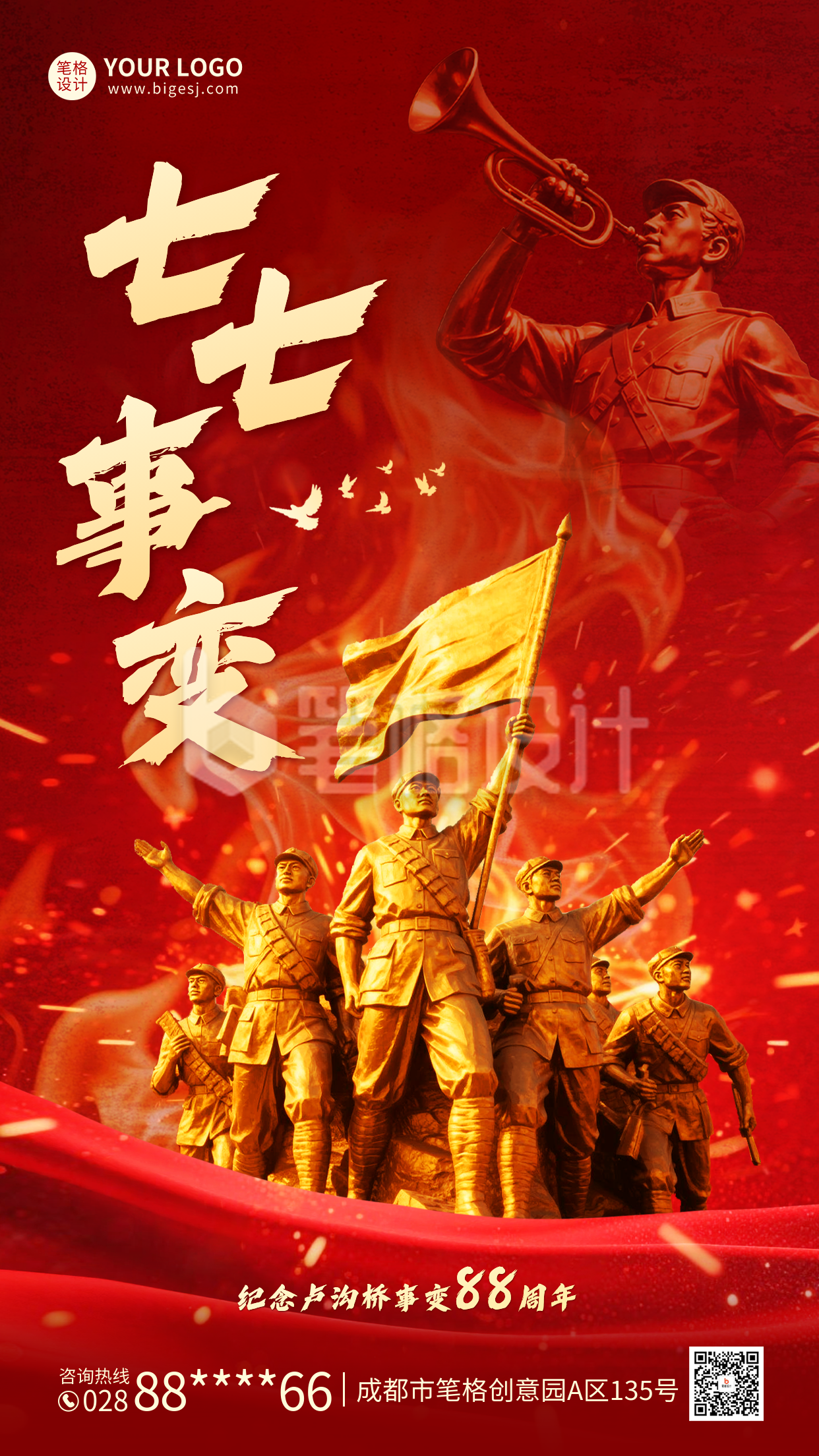 七七事变宣传海报