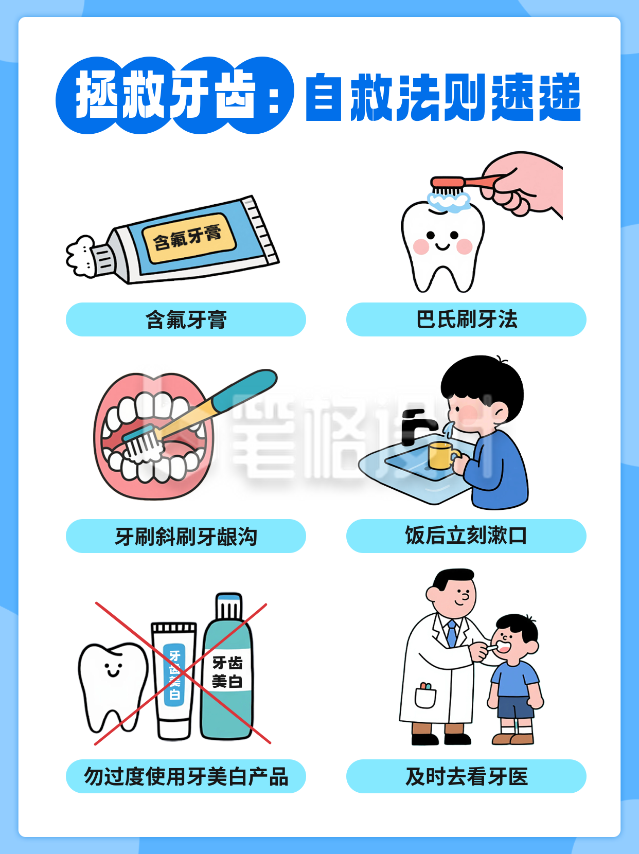 医疗口腔牙齿健康宣传小红书封面