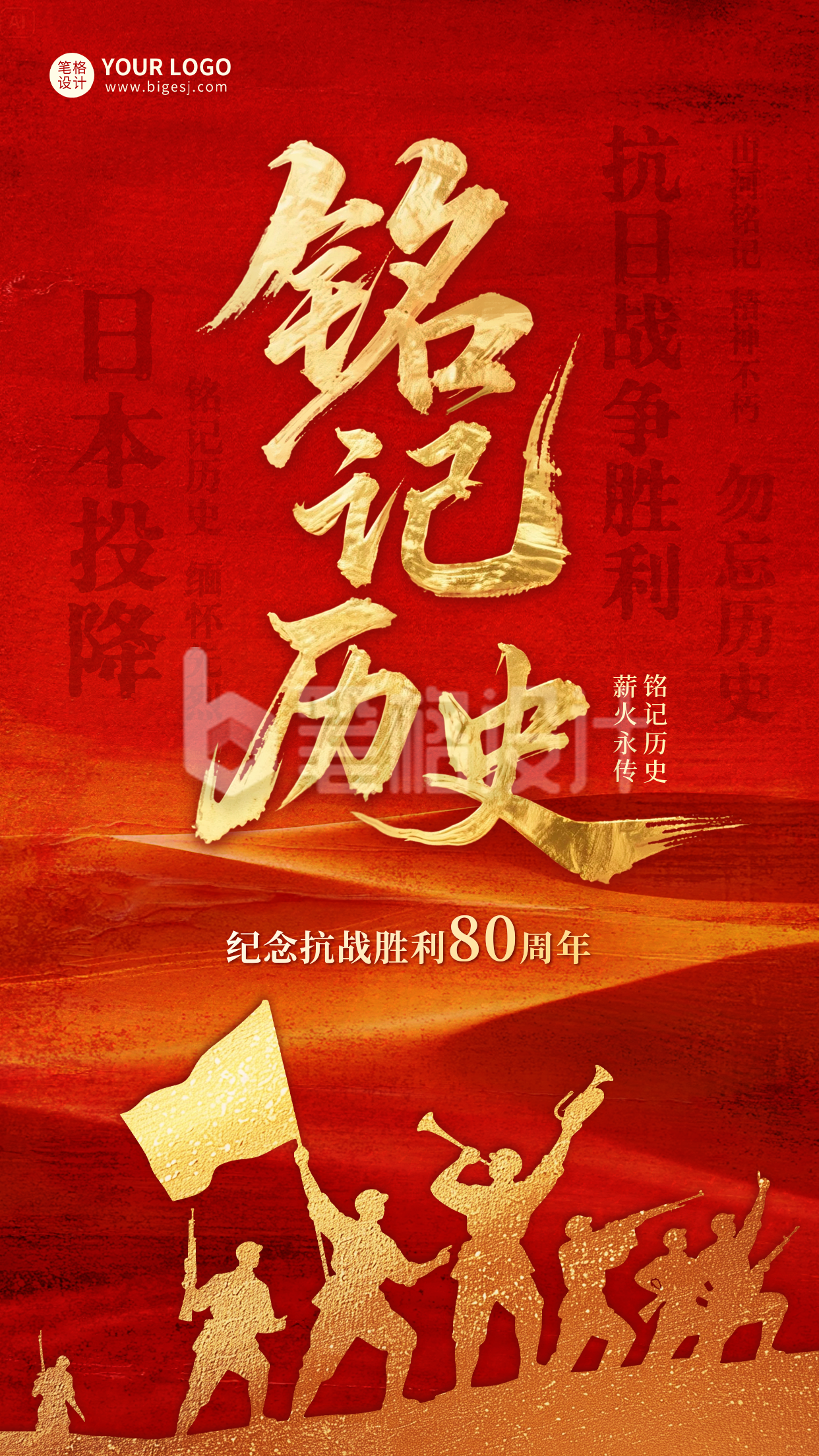 抗战胜利主题海报