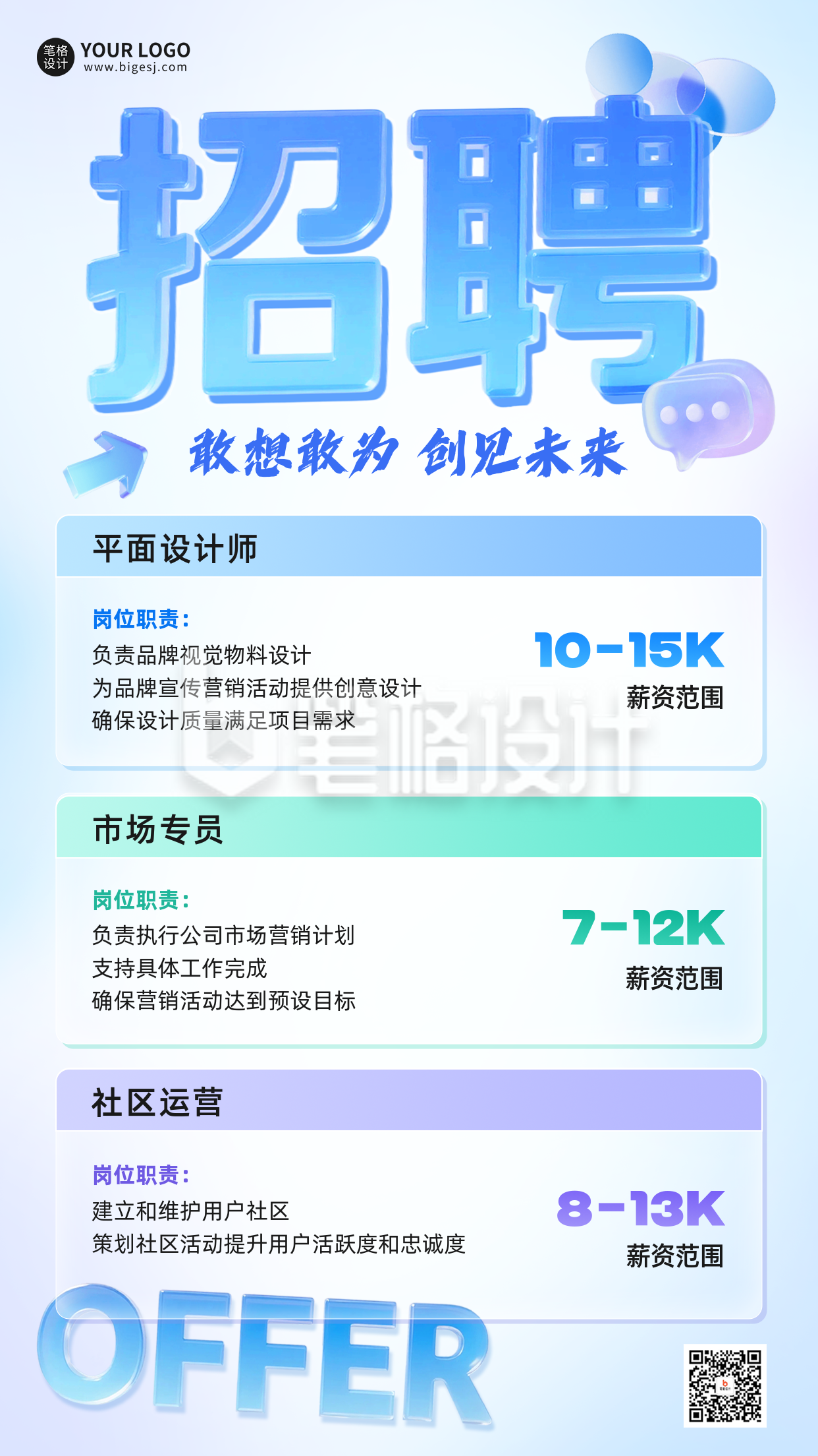 企业招聘宣传海报 企业招聘宣传海报