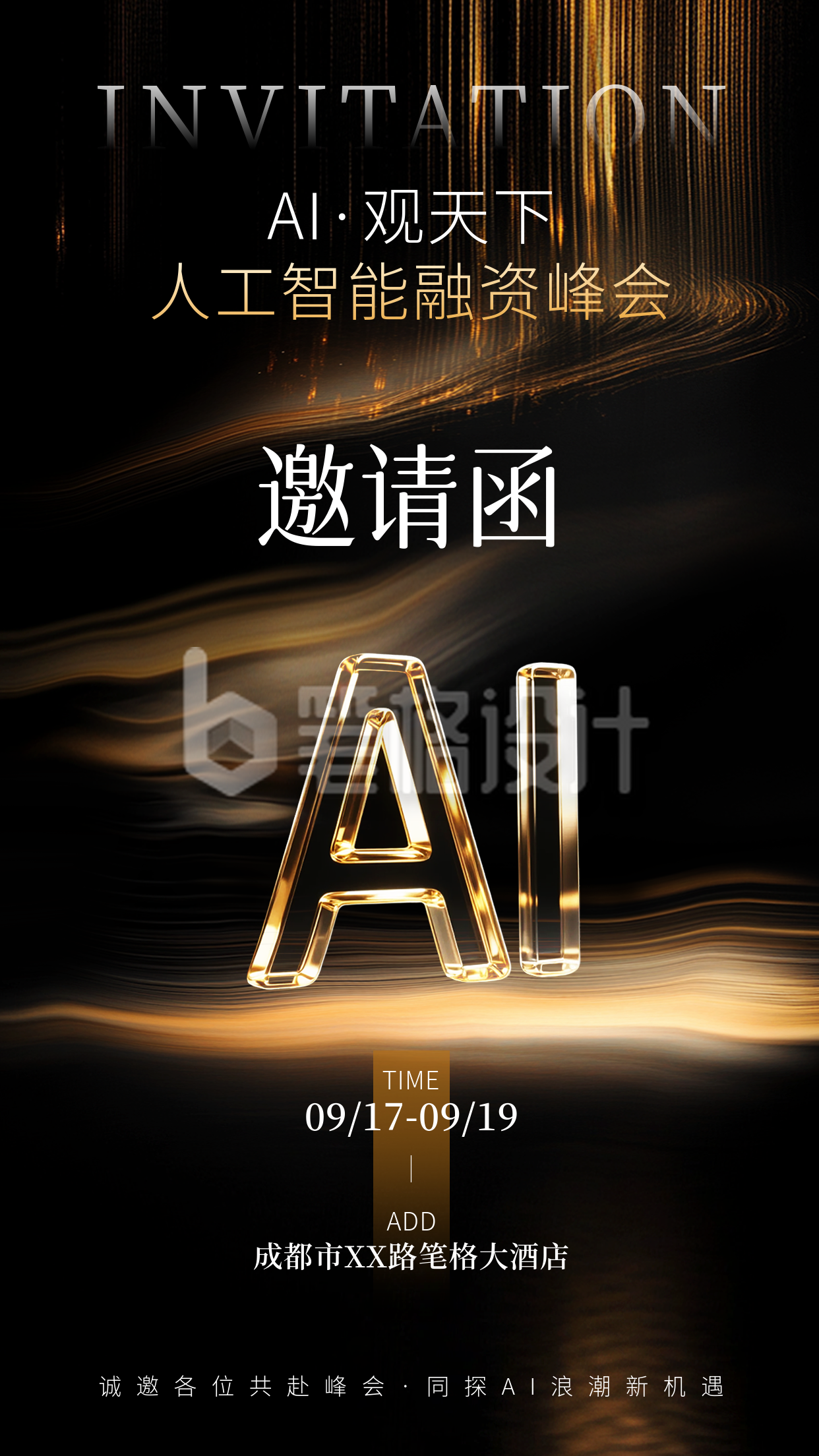 黑金人工智能行业邀请函海报 黑金人工智能行业邀请函海报