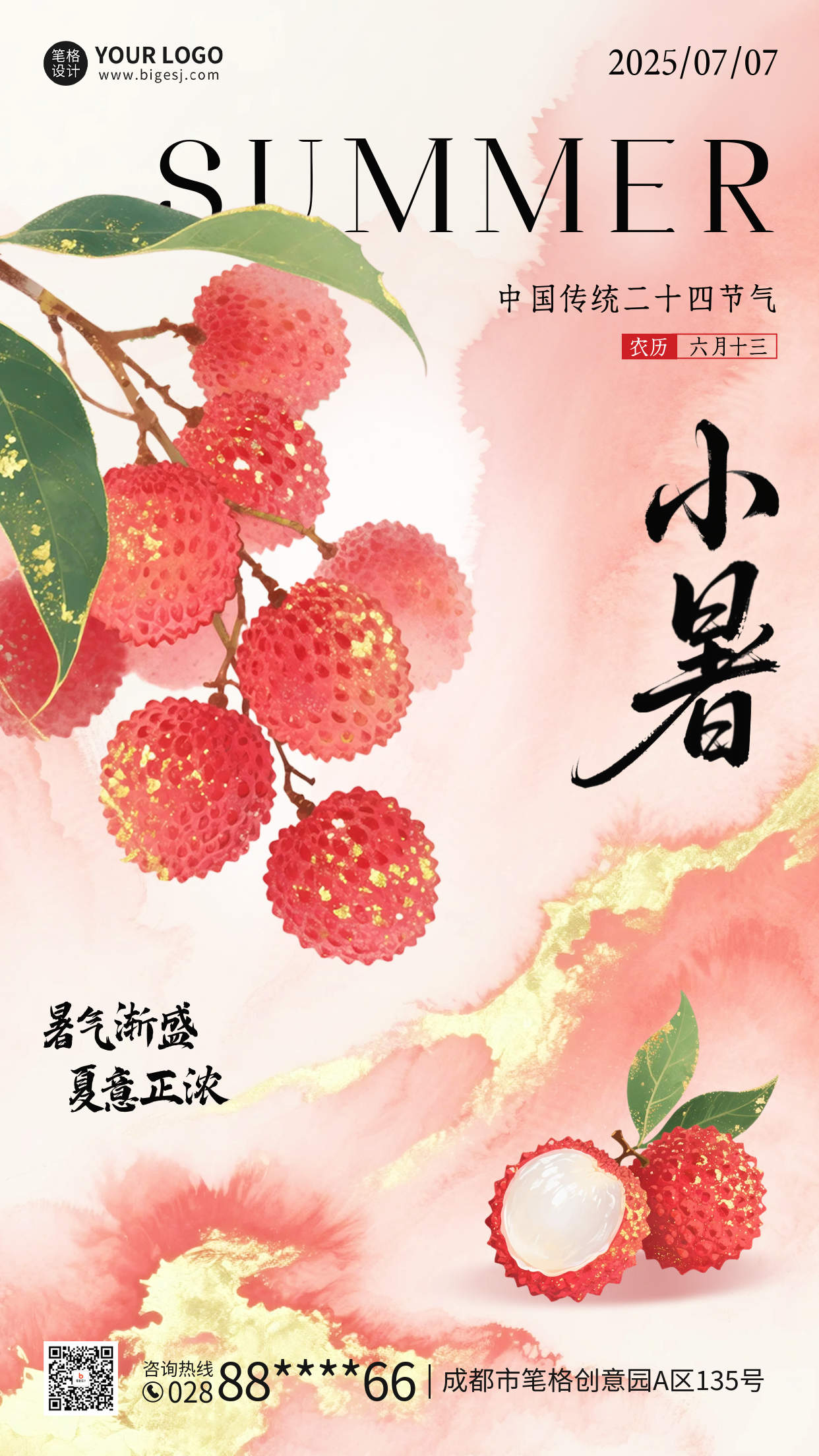 小暑节气手绘荔枝祝福海报