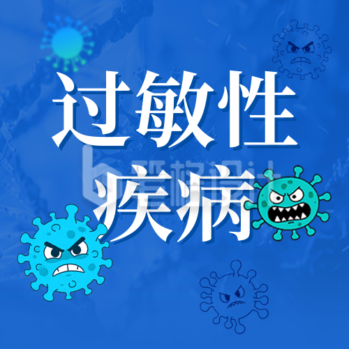 世界过敏性疾病日宣传公众号次图