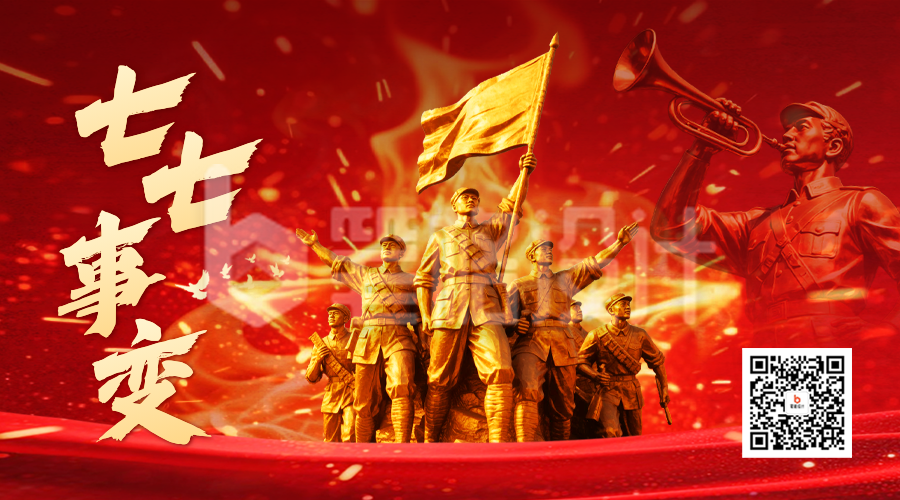 七七事变宣传二维码