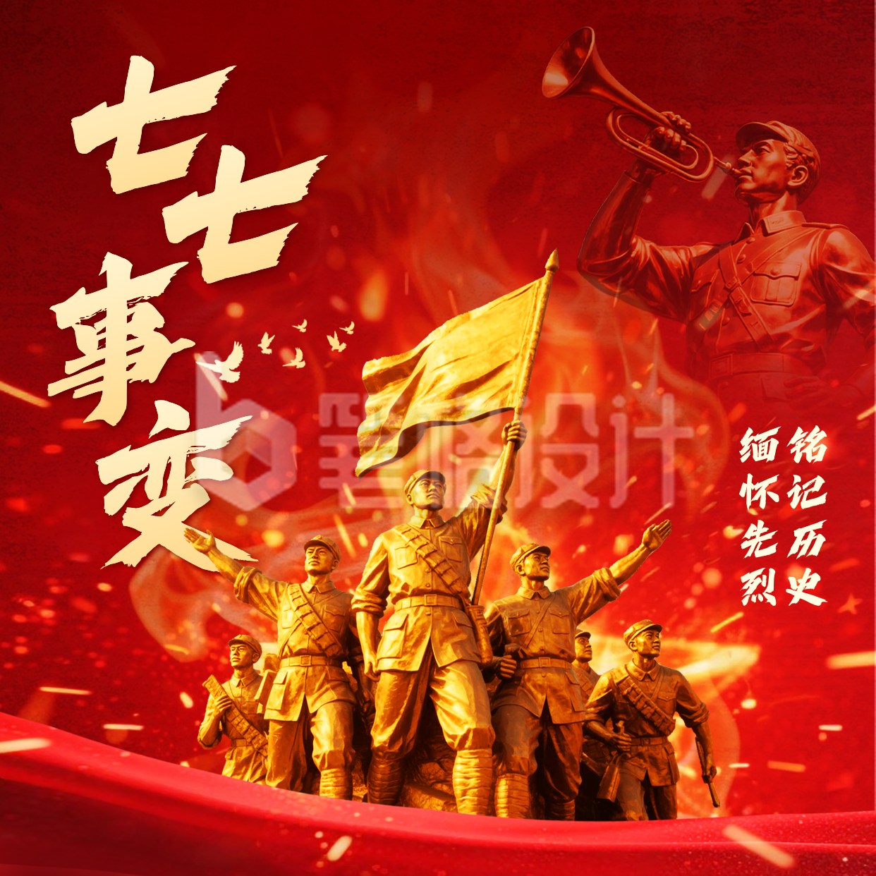 七七事变宣传方形海报