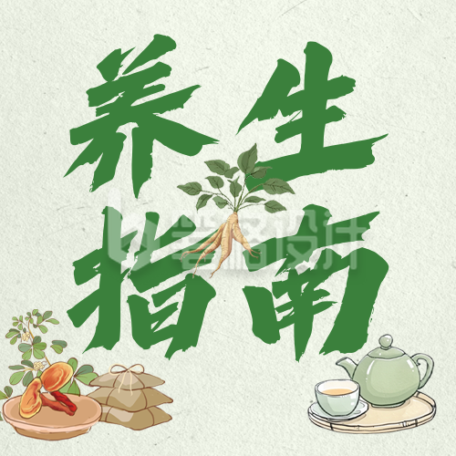 三伏天养生指南分享公众号次图