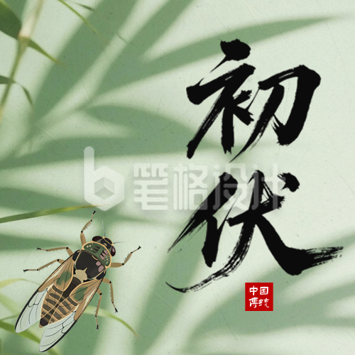 初伏实景绿色公众号次图