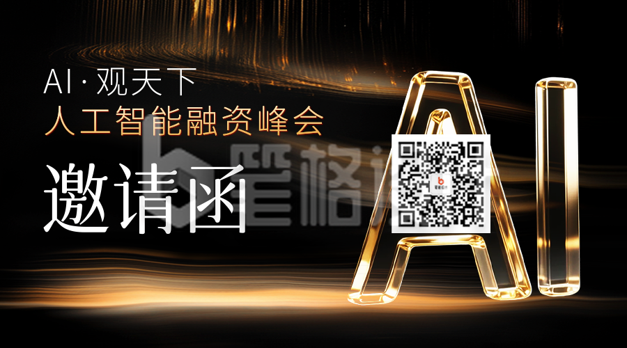 黑金邀请函二维码