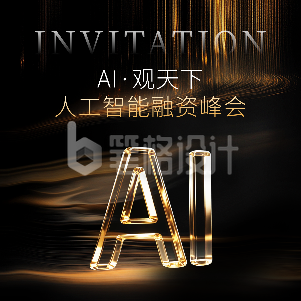 黑金人工智能行业邀请函方形海报