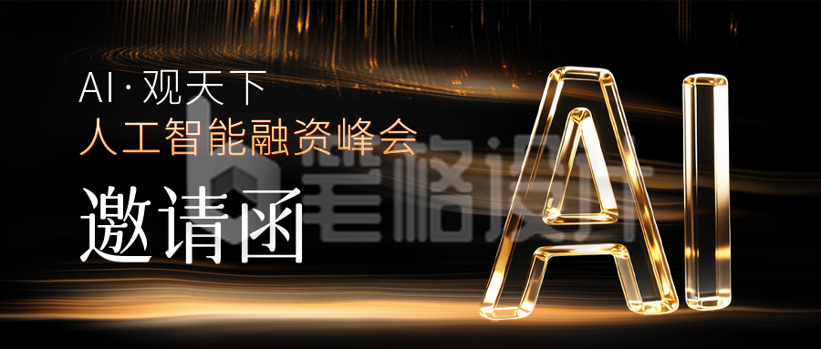 黑金邀请函公众号首图 黑金邀请函公众号首图