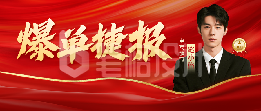 红色大气喜报人物表彰公众号首图