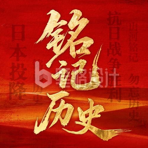 抗战胜利主题公众号次图