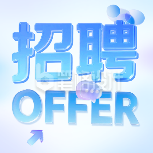 企业招聘宣传公众号次图