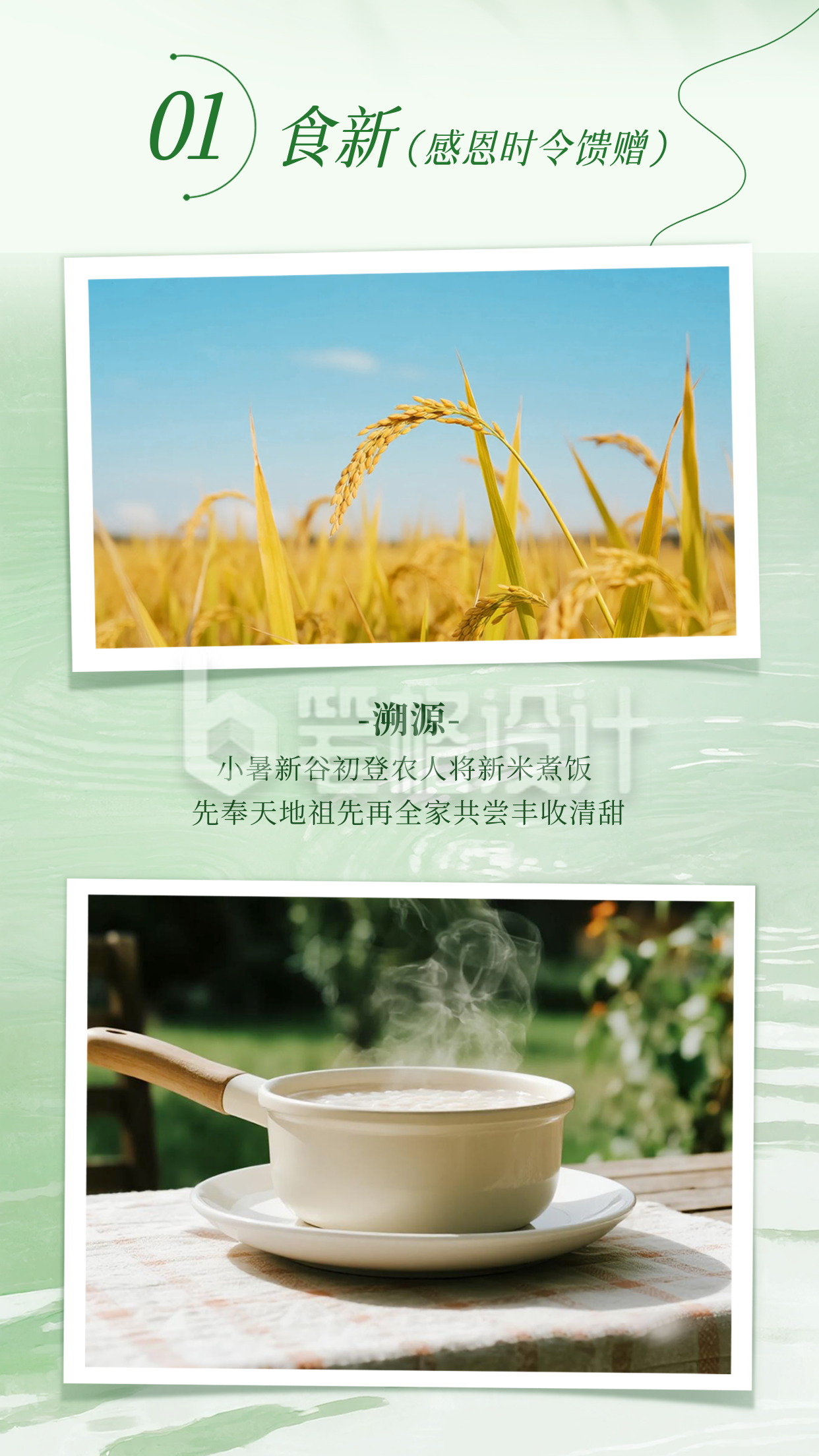 小暑节气习俗宣传竖版配图