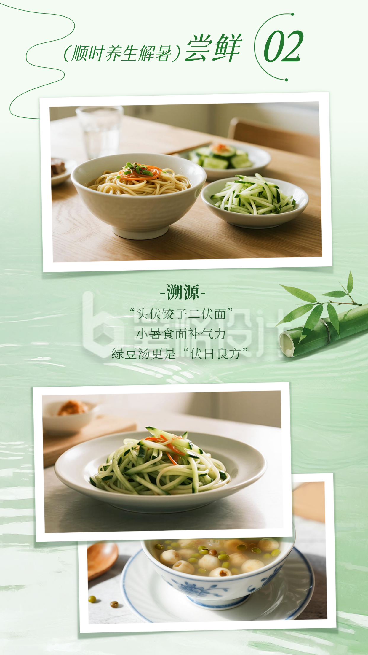 小暑节气习俗宣传竖版配图