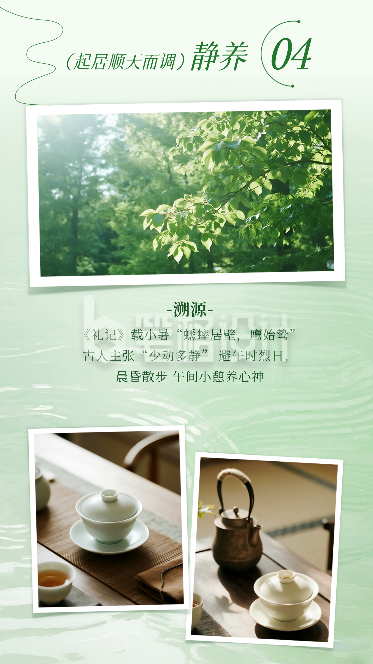 小暑习俗宣传竖版配图