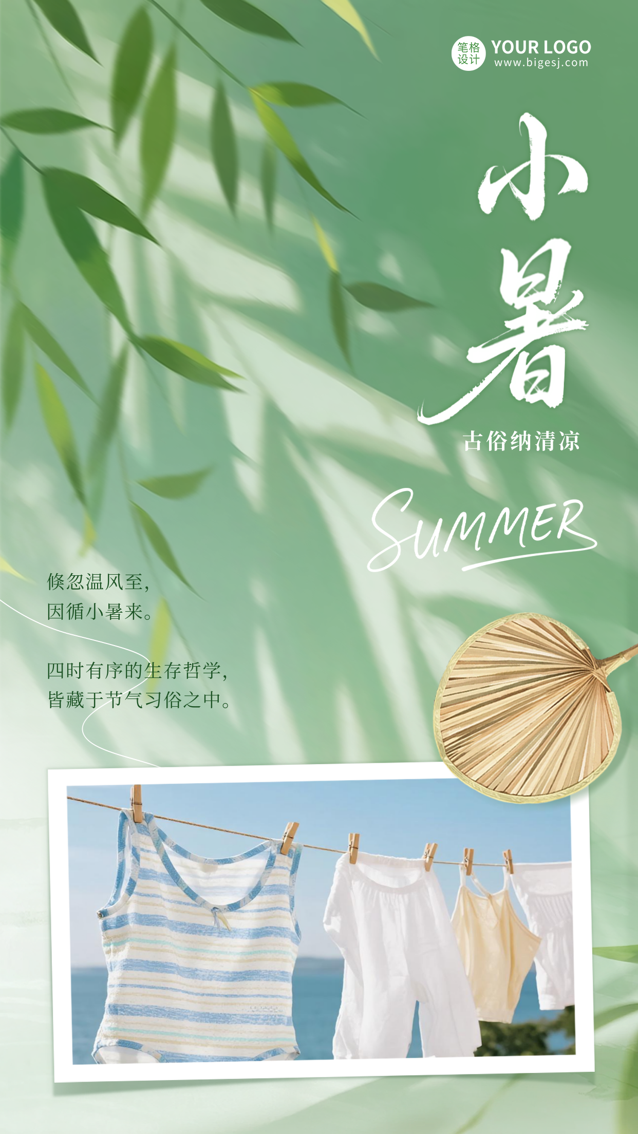 小暑节气祝福海报