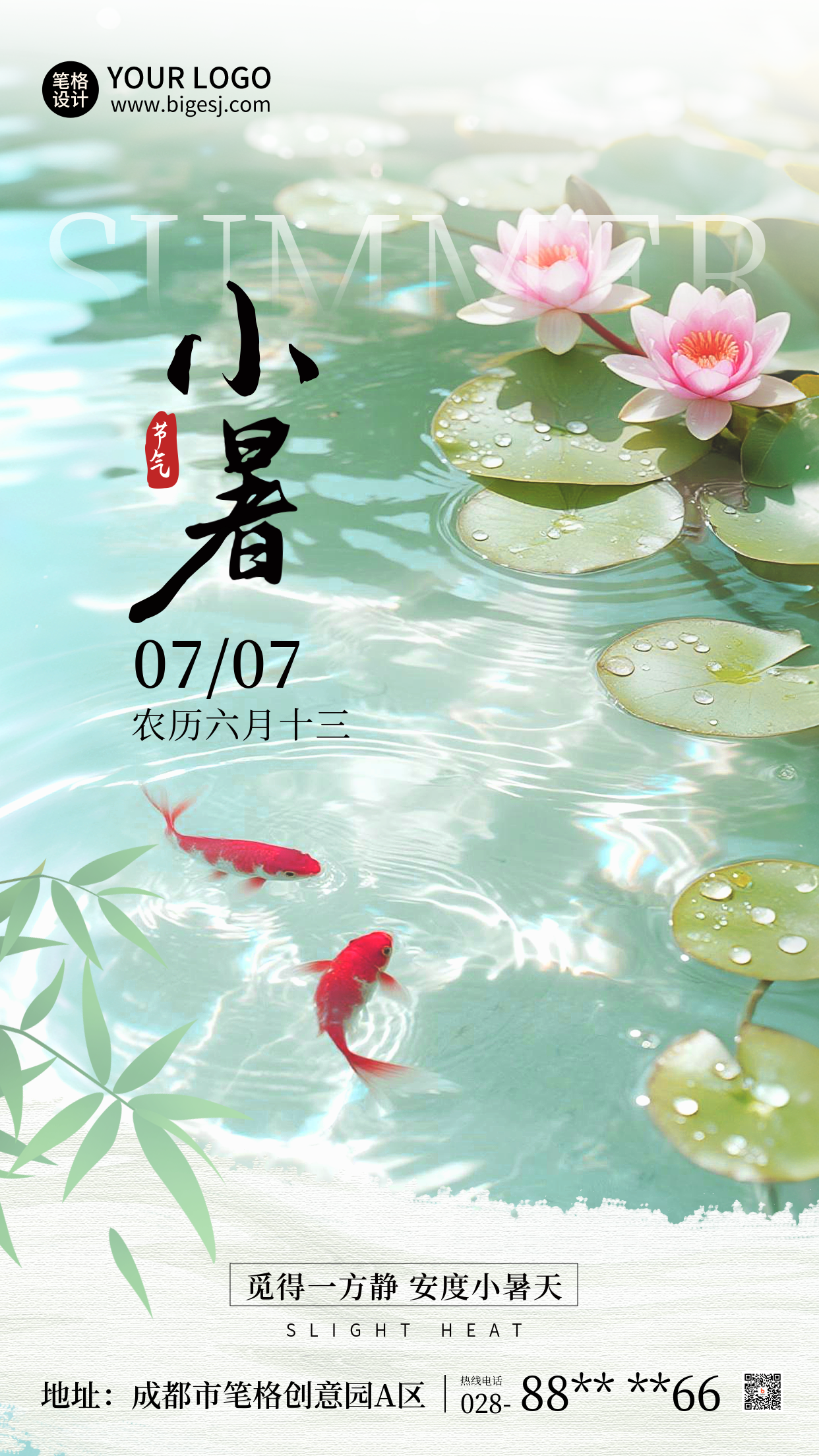 小暑节气荷花风景实景海报