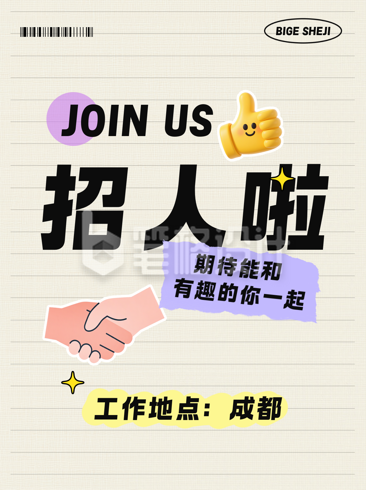 趣味文字招聘小红书封面 趣味文字招聘小红书封面
