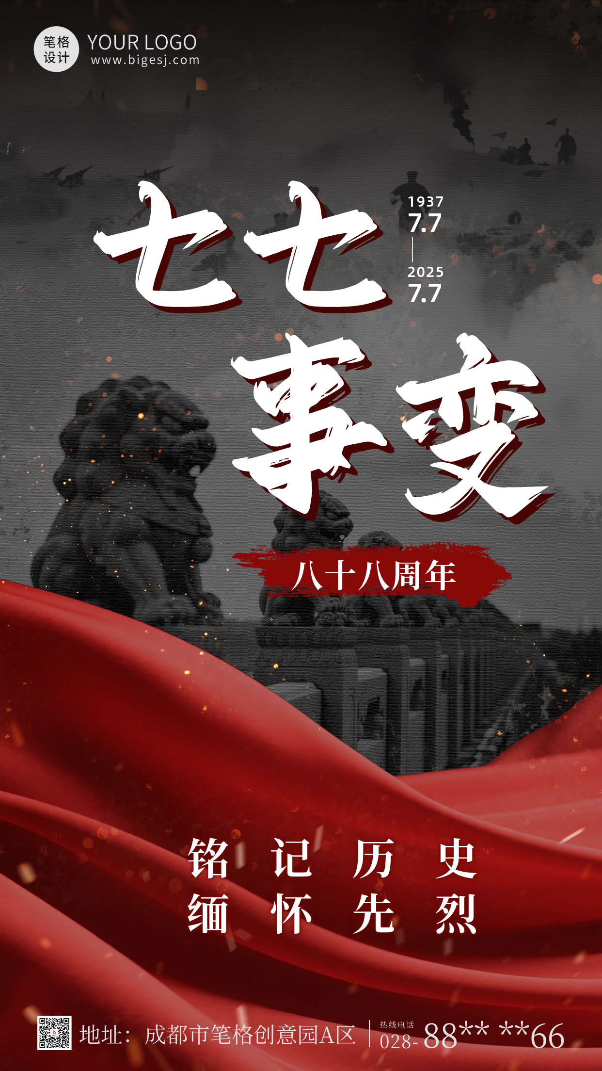 七七事变纪念缅怀海报