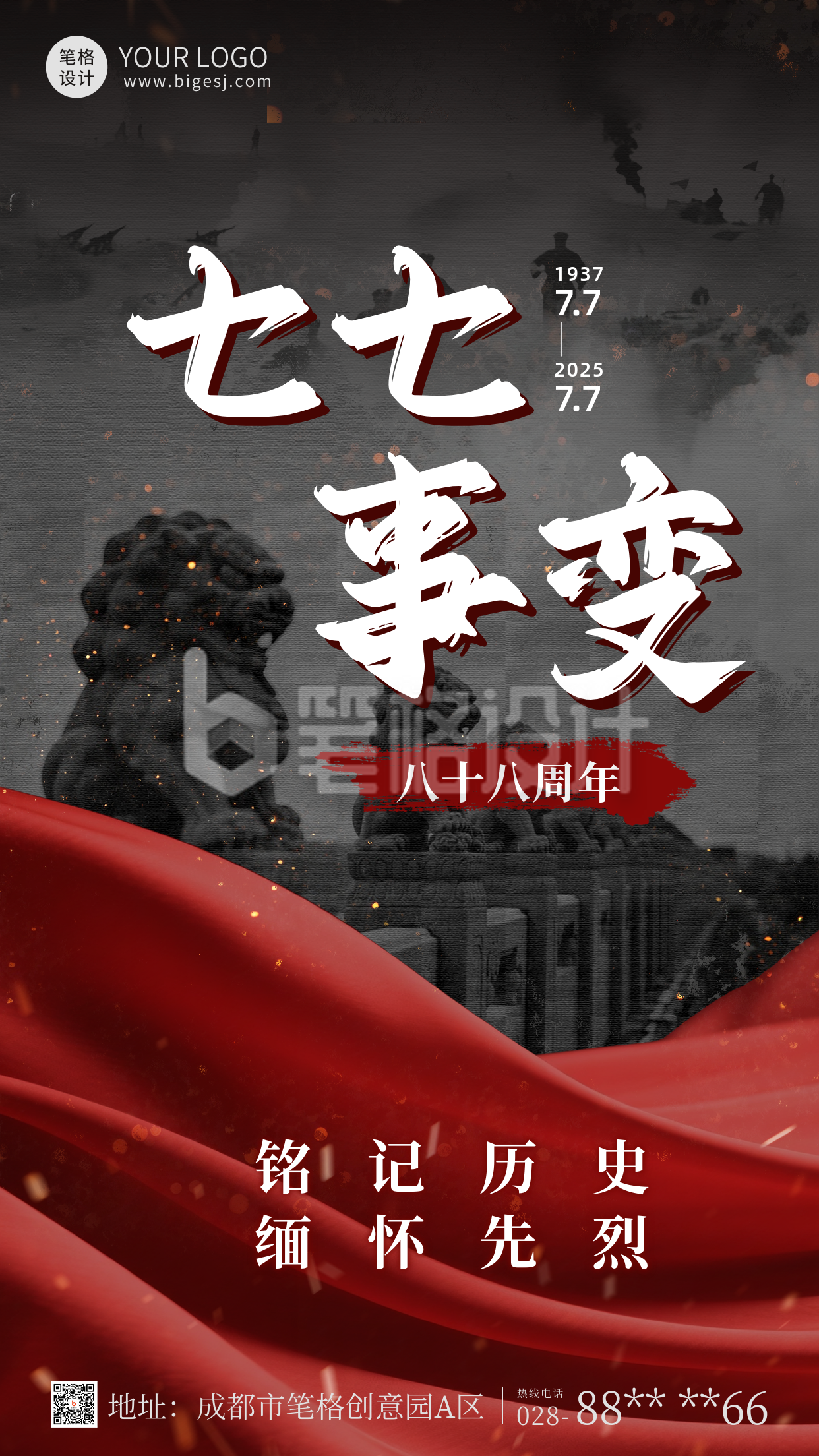 七七事变纪念缅怀海报