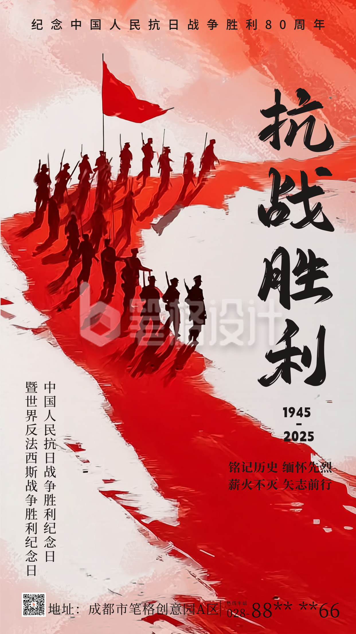 纪念抗战胜利海报