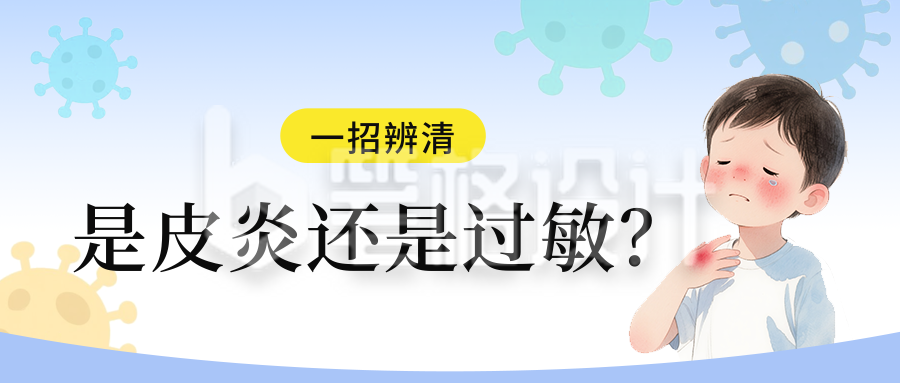 过敏性疾病科普公众号首图