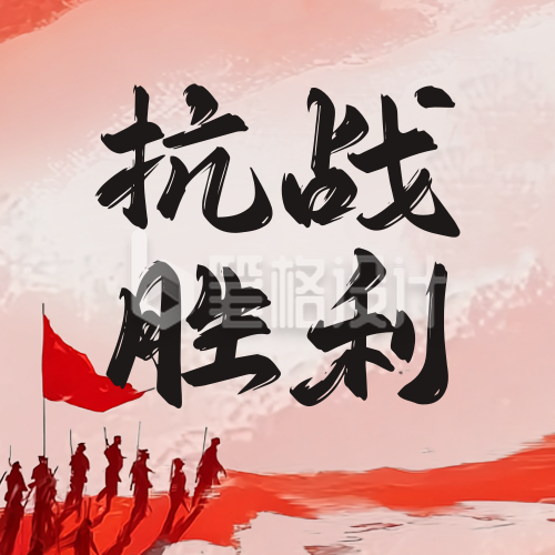 纪念抗战胜利公众号次图