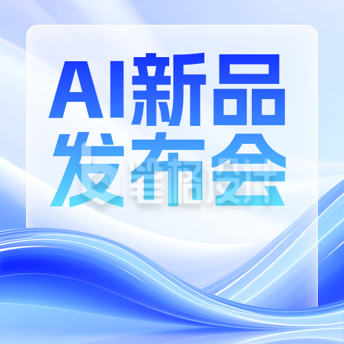 智能科技发布会邀请函渐变封面次图 智能科技发布会邀请函渐变封面次图